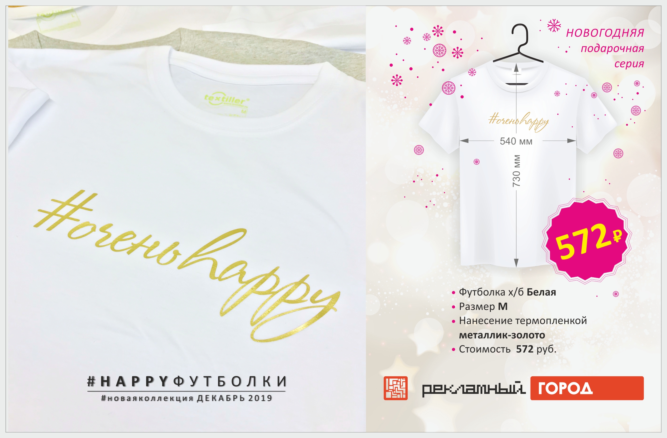 "Очень HAPPY" футболка белая